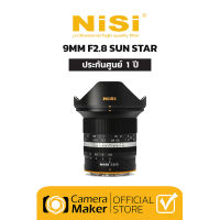Pre - Order : NiSi 9MM F2.8 SUN STAR (ประกันศูนย์)
