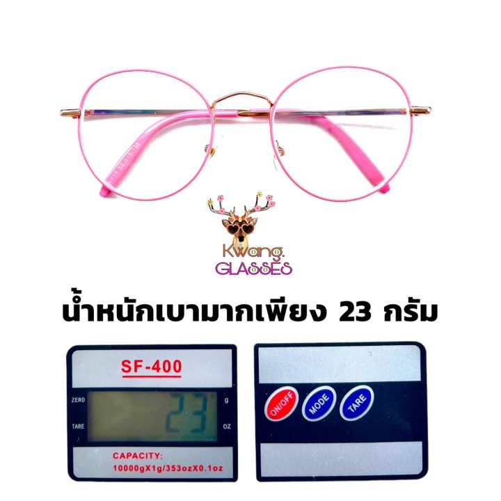 แว่นทรงหยดน้ำ-แว่นสีชมพูพาสเทล-glasses-blue-filter-แว่นกรองแสงสีฟ้า-แว่นสายตาสั้น-แว่นสายตายาว-แว่นอ่านหนังสือ-แว่นตา-แฟชั่น-แว่นตาราคาถูก-idt