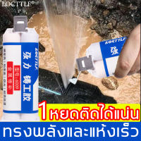 ?10ปีไม่มีหลุด?กาวติดเหล็กแท้ กาวเชื่อมโลหะ 50g บ่มเร็ว ทนความร้อนและอุณหภูมิต่ำ เหมาะสำหรับเหล็ก พลาสติก พอร์ซเลน ฯลฯ กาวเอนกประสง กาวติดพลาสติก ของแท้ กาวโลหะ กาวเชื่อมเหล็ก แสตนเลส กาวซ่อมโลหะ ตัวแทนเชื่อม กาวอเนกประสงค์ กาวกันน้ำรั่ว กาวซ่อมพลาสติก