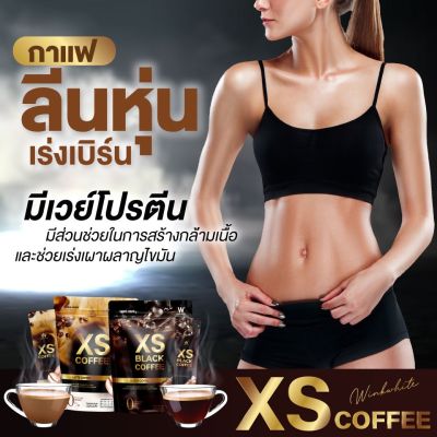 ส่งฟรี กาแฟลดน้ำหนัก XS Coffee Latte &amp; Black