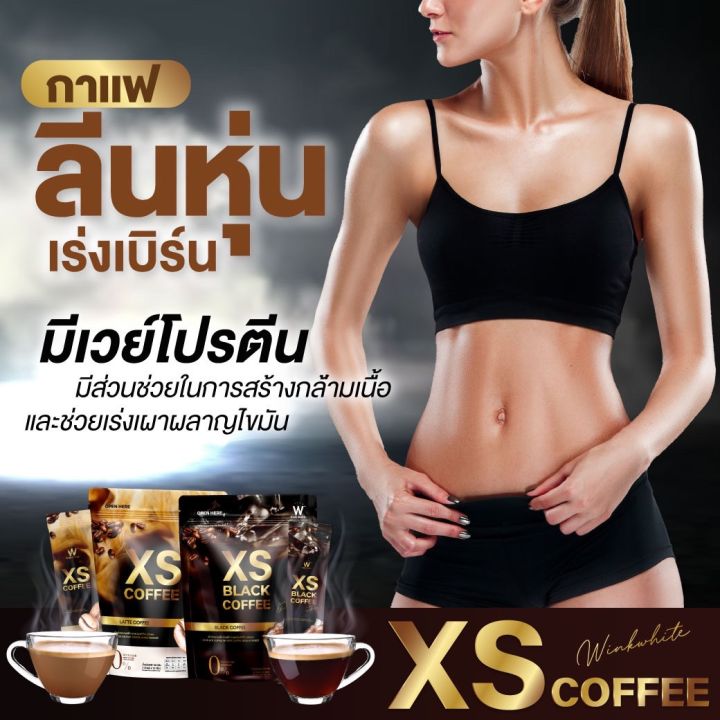 ส่งฟรี-กาแฟลดน้ำหนัก-xs-coffee-latte-amp-black