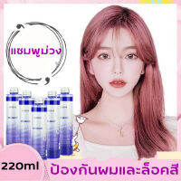 [ส่งในไทย]AUGEAS แชมพูม่วง ปริมาณ 220ml ฆ่าประกายส้มเหลือง ช่วยล็อคสีผม สีเทาหม่น ล้างไร แชมพูสีม่วง แชมพูผมเทาแชมพูผมเทา แชมพูสีม่วง แชมพูม่วงผมเทา ยาสระผมสีเทา สีย้อมผม แชมพูรักษาสีผม Yellow Shampoo