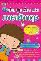 (Arnplern) หนังสือ อ่าน พูด เขียน แปล ภาษาอังกฤษ