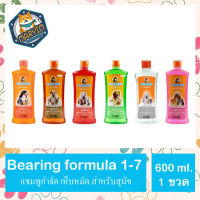 Bearing600ml. แชมพูกำจัด เห็บ หมัด สำหรับสุนัข ทุกสายพันธุ์ แบร์ริ่งเห็บ600มล