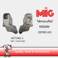 MIG 1401-1 ไส้กรองเกียร์ NISSAN CEFIRO A31