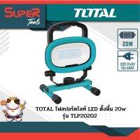 TOTAL ไฟสปอร์ตไลท์ LED ตั้งพื้น 20w รุ่น TLP20202