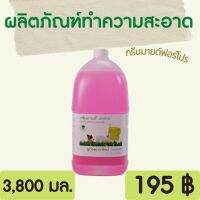 ผลิตภัณฑ์ทำความสะอาดพื้น 3.8 ลิตร ขนาดใหญ่ คุ้มค่า พื้นหอมสะอาด มั่นใจ ไร้แบคทีเรีย GREENMIND FORPRO