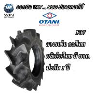 ยางรถเกษตรกรรม ยี่ห้อ OTANI รุ่น F37 ขนาด 11.2-24