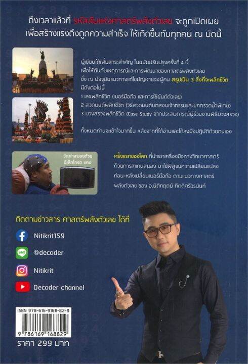 หนังสือ-decoder-ถอดรหัสพลังตัวเลข-สร้างแรงดึงดูดความสำเร็จ-โปสการ์ด