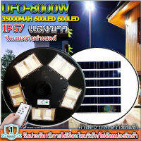 UFO ไฟถนนโซล่าเซลล์ รุ่น UFO-8000W  สปอร์ตไลท์พลังงานแสงอาทิตย์ *ไม่รวมเสา*เเสงขาว/เเสงวอร์ม