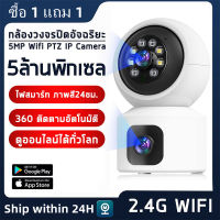 ?การ์ด 64GB SD ฟรี?กล้องวงจรปิด 360° WiFi 5MP กล้องวงจรปิดไร้สาย ในร่ม กลางแจ้ง กล้องวงจรปิดไร้สาย มีIR Night Vision IP Security Camera ?️รับประกัน 1 ปี?️