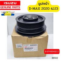 มูเล่หน้า ISUZU D-MAX ปี2020 3.0 4JJ3 8-97495492-2 แท้ *88602