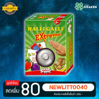 Halli Galli Extreme [ของแท้]