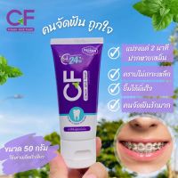 ?CFยาสีฟันแก้ปวดฟันของแท้?ฟันโยก หินปูน เหงือกบวม ยาสีฟันcf ยาสีฟันสีม่วง cf ยาสีฟัน ระงับกลิ่นปาก ฟันเหลือง ฟันผุ