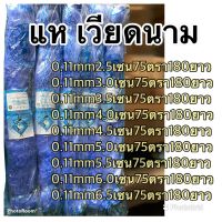 แหเวียดนาม แหปลาเล็ก 350.-ทุกขนาด พร้อมส่ง0.11เซน/75ตา/ยาว180