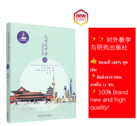 หนังสือนี่คือจีน :วัฒนธรรมสมัยนิยมของจีน《这就是中国—中国日常文化》 9787521322668