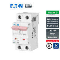 EATON  PLSM-C32/2 MCB 2P 32A 10kA (IEC/EN 60898), เซอร์กิตเบรกเกอร์ขนาดเล็กรุ่น 2 โพล 32 แอมป์ - Moeller Series สั่งซื้อได้ที่ Eaton Online Store