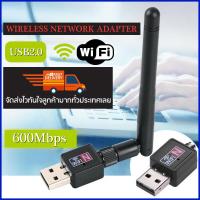 USB2.0 Wireless 600Mbps ตัวรับสัญญาณไวไฟ แบบมีเสาอากาศ สำหรับคอมพิวเตอร์