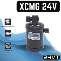 ไดเออร์ แอร์ รถยนต์ XCMG 24V เอ็กซ์ซีเอ็มจี 24 โวลต์ รถตัก รถเครน รถขุด DRYER ดรายเออร์ ไดเออร์ ดรายเออร์แอร์ ไดเออร์รถยนต์ แอร์รถยนต์