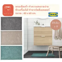 OSBYSJÖN โอบืสเชิน พรม เช็ดเท้า ทำความสะอาดง่าย ซักเครื่องได้ สินค้า IKEA เเท้