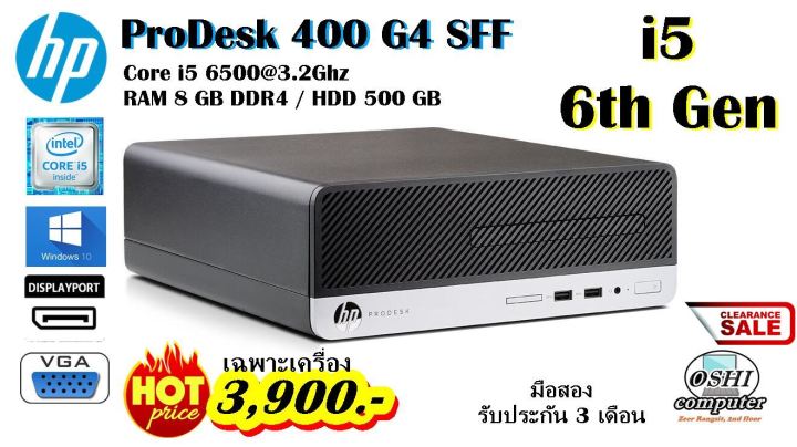 เฉพาะเครื่อง HP ProDesk 400 G4 SFF CPU CORE i5 6500 3.2GHz (Gen6