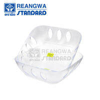 REANGWA STANDARD - CRYS TAN ชามตะแกรง โคโพลีเอสเตอร์เหลี่ยมเล็ก ชามใส่ผัก-ผลไม้ สีใส (แพ็ค 2 ใบ) RW 8114TTN