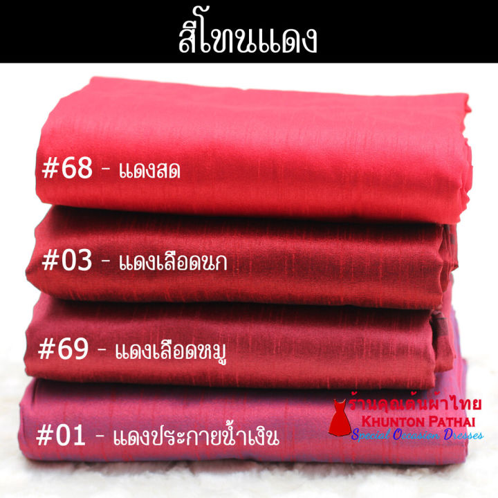 20a-01-สีแดง-สีส้ม-ผ้าไหม-ผ้าสีพื้น-ผ้าเปลือกไหม-ผ้าไหมลาว-ผ้าตัดชุด-ผ้าไหมสีพื้น-ผ้าซิ่นไหม-ผ้าไหมรับไหว้-มีเก็บปลายทาง-cod