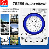 Timer Switch Automatic 220V รุ่น TB388 ตัวตั้งเวลา ใช้กำลังไฟ220V ไทม์เมอร์ ทามเมอร์ นาฬิกาตั้งเวลา 24 ชม ถูกที่สุด!