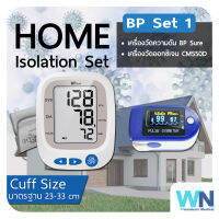 Home Isolation Set ดูแลตัวเองอยู่บ้าน ด้วยชุดตรวจสุขภาพราคาพิเศษ เครื่องวัดความดันโลหิต เครื่องวัดออกซิเจนหนีบนิ้ว BP Set 1