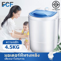 FCF เครื่องซักผ้า เครื่องซักผ้ามินิฝาบน ขนาด Duckling Mini Washing Machine มินิในครัวเรือนเด็กทารกถังเดียวมินิเครื่องซักผ้ากึ่งอัตโนมัติ เทคโนโลยีอั