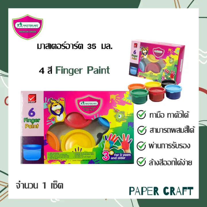 สีทามือ ทาตัว Master art มาสเตอร์อาร์ต 35 มล. 4 สี Finger Paint ( บรรจุ