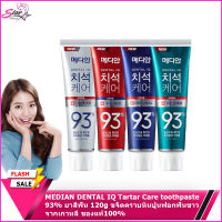 ล็อตใหม่ ! Median Dental IQ 93% ยาสีฟันเกาหลี  ของแท้ [120 g.] %100 Original Korea