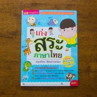 หนังสือเก่งสระภาษาไทย