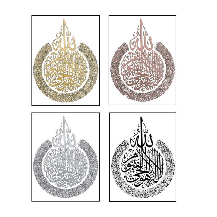 removable-islamic-ayatul-kursi-wall-sticker-muslim-arabic-bismillah-allah-wall-vinyl-decals-quran-quotes-home-mural-art-decors