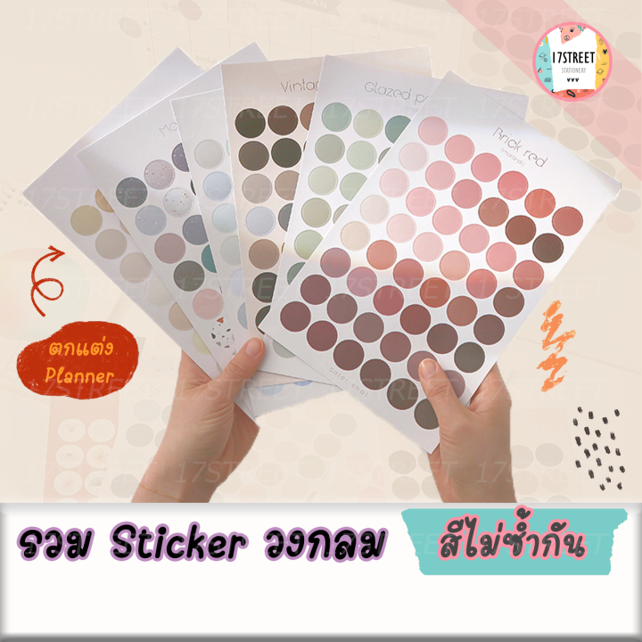 สติ๊กเกอร์รูปวงกลมเนื้อกระดาษสีคุมโทน-sticker-สำหรับตกแต่งสีสวยๆ-สีไม่ซ้ำกัน