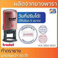 trodat ตรายางหมึกในตัว วันที่ สั่งทำ วงกลม,  **ทักแชทก่อนสั่งซื้อนะครับ** รุ่น 46119 - 46145. ออกใบกำกับภาษีได้!