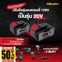 ของแท้100% แบตเตอรี่  OSUKA 20V 2.0 Ah / 4.0 Ah สำหรับ บล็อกไฟฟ้า เครื่องเจียร เครื่องตัดกิ่งไม้ Osuka #บล็อก  #ประแจบล็อก  #ลูกบล็อกยาว  #ลูกบล็อกสั้น  #ลูกบล็อกลม #ลูกบล็อก