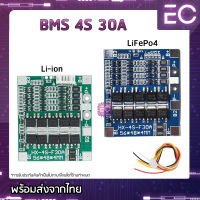 [?พร้อมส่ง?] BMS 4S 30A LiFePO4 3.2 V / Li-ion 3.7 V โมดูลป้องกันแบตเตอรี่ลิเธียม ชาร์จแบตเตอรี่ลิเธียม