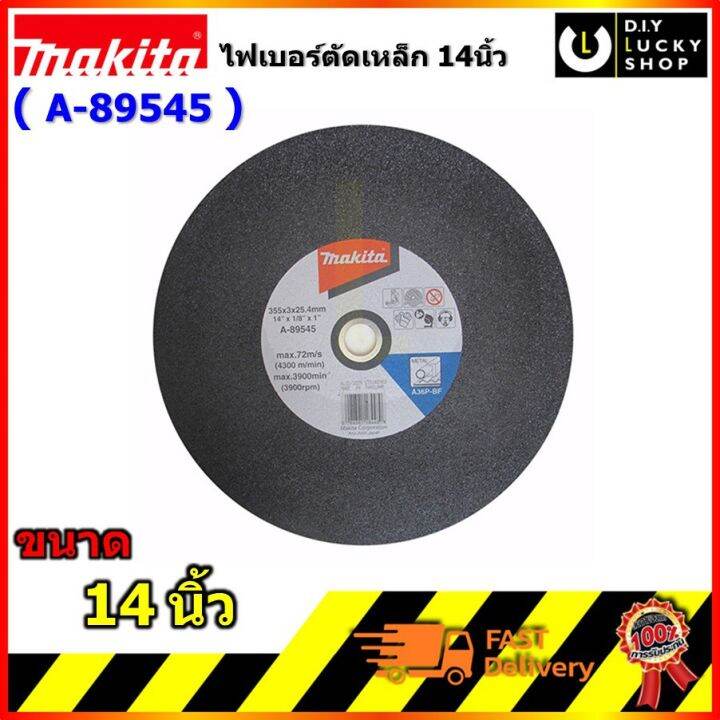 Makita ใบตัดเหล็ก 14 นิ้ว (Makita A-89545) | Lazada.co.th