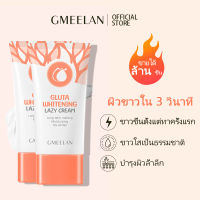 ❣GMEELAN-Gluta ครีมไวท์เทนนิ่ง, ครีมบำรุงผิวหน้า, ครีมบำรุงผิว, โลชั่นไวท์เทนนิ่ง✍