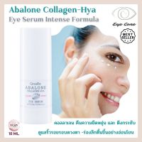 เซรั่มบำรุงรอบดวงตา Abalone Collagen-Hya Eyes Serum Intense Formula Giffarine ซีรั่มบำรุงรอบดวงตา เพื่อริ้วรอย ร่องลึก รอยคล้ำ ขนาด 15 มล