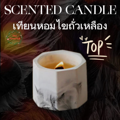 หินอ่อน เทียนหอม scented candle เทียนหอมกลิ่นแบรนด์เนม สไตล์ยุโรป Aroma Sensation Soy wax Aromatic เทียนหอมในห้อง