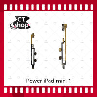 สำหรับ iPad Mini 1/mini1 อะไหล่แพรสวิตช์ ปิดเปิด Power on-off (ได้1ชิ้นค่ะ) อะไหล่มือถือ คุณภาพดี CT Shop