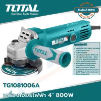 Total เครื่องเจียรไฟฟ้า 4 นิ้ว 800 w. รุ่นงานหนัก แถม ใบเจียร+ถุงมือ รุ่น TG1081006A เครื่องเจียร 4 นิ้ว TOTAL - MTH