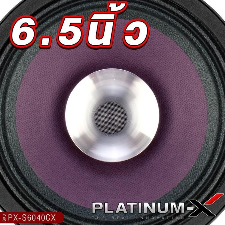 platinum-x-ลำโพงเสียงกลาง-ปากแตร-6-5นิ้ว-โครงเหล็กหล่อ-2ทาง-แม่เหล็ก140mm-พร้อมฮอร์นในตัว-ลำโพง-เสียงกลาง-ปากแต-ลำโพงรถยนต์-เครื่องเสียงรถ-6040