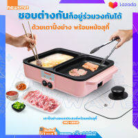 Newwave หม้อสุกี้ชาบู&amp; ปิ้งย่าง รุ่น BBQ-1001