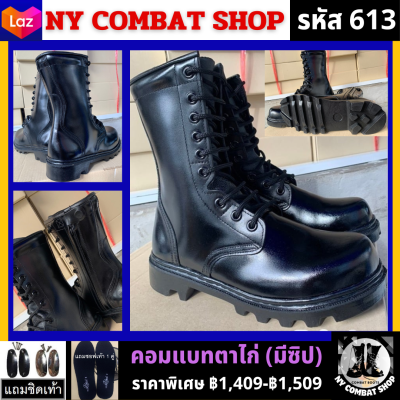 Combat Boots-(รหัส 613) รองเท้าคอมแบทตาไก่ มีซิป  สูง10นิ้ว
