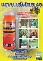 แกรนด์ฟอส40(กรดฟอสโฟนิก) 500CC. สารป้องกันกำจำโรคพืช ออกฤทธิ์ดูดซึม ใช้ป้องกันกำจัด โรคไฟท๊อปเทอร่าในทุเรียน หรือในผัก และราหลุมในนาข้าว