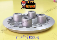 จานคลัทช์ตัวใน RXK (Concord) 4 รู