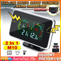 วัดความร้อน เกจวัดความร้อน เกจวัดอุณหภูมิหม้อน้ำ 12V 24V โวลต์มิเตอร์ รถยนต์ มีเสียงเตือน 2 in 1 LED Car Gauge